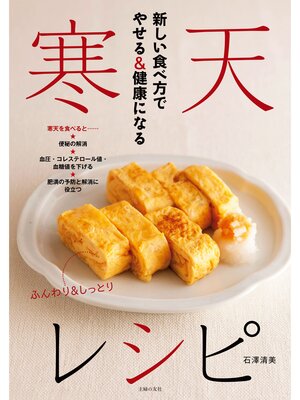 cover image of 新しい食べ方でやせる＆健康になる　寒天レシピ